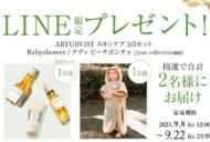 2023年9月LINEプレゼント企画