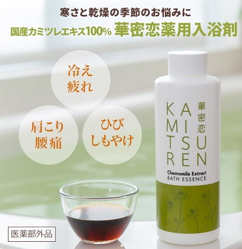 華密恋 カミツレン薬用入浴剤