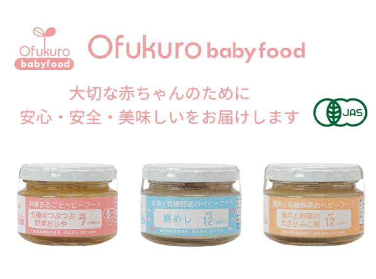 Ofukuroベビーフード