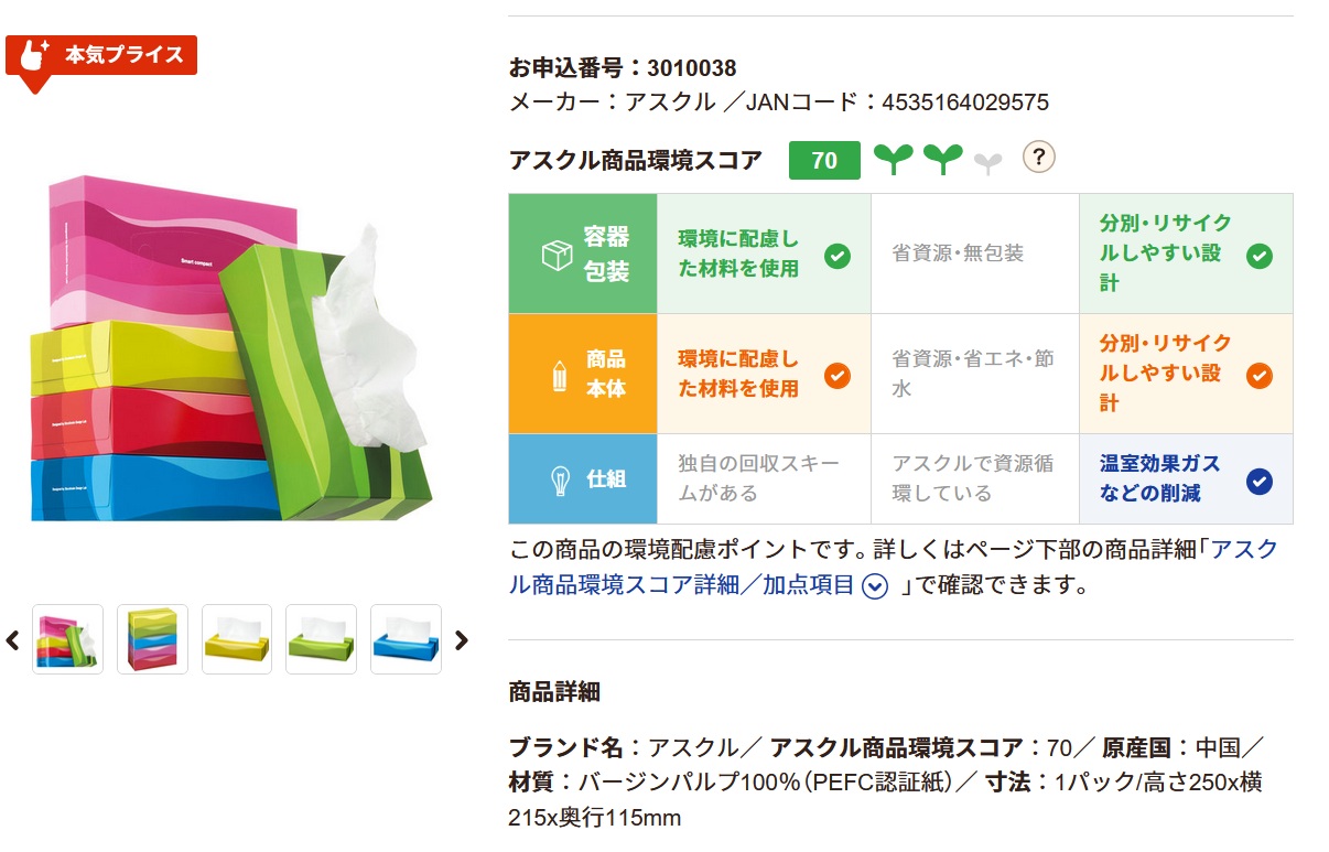 環境スコアを取り入れたエシカルeコマースサイト