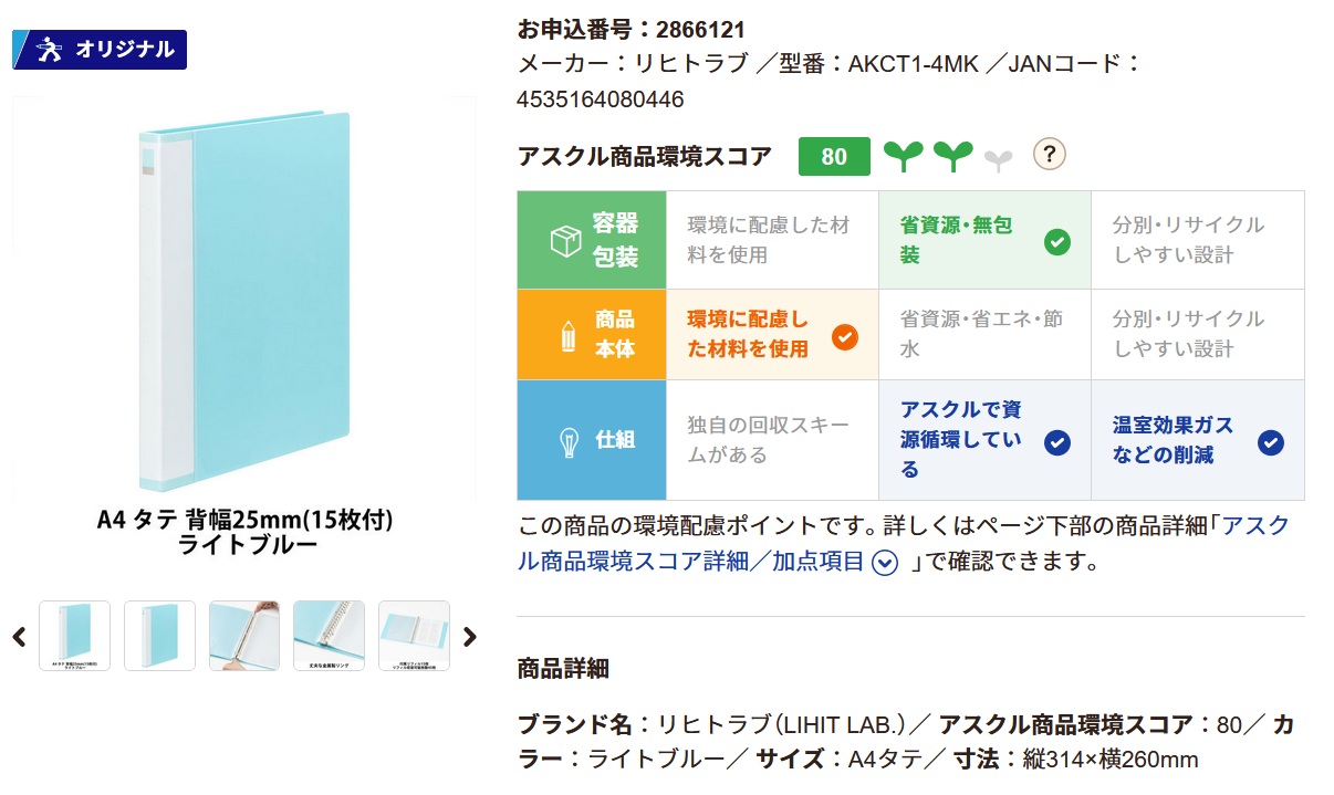 環境スコアを取り入れたエシカルeコマースサイト