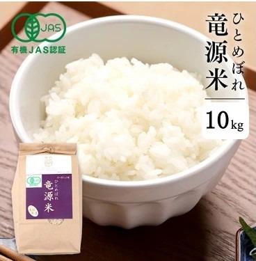 竜源米