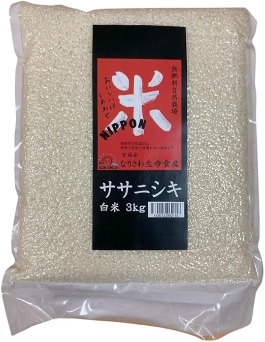 なりさわ生命食産 無肥料自然栽培（ササニシキ）